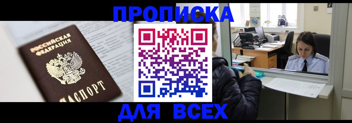 временная регистрация купить в Пензенской области