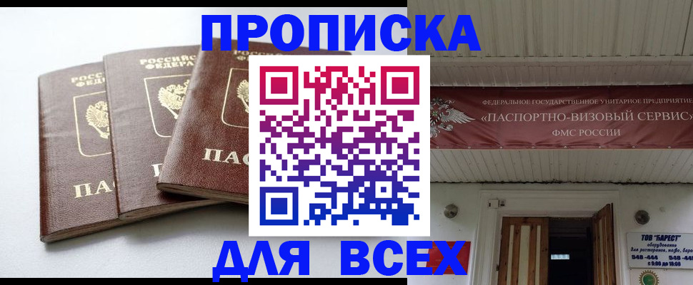 временная регистрация недорого в Пензенской области