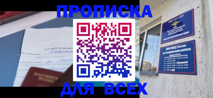 прописка паспорт в Пензенской области