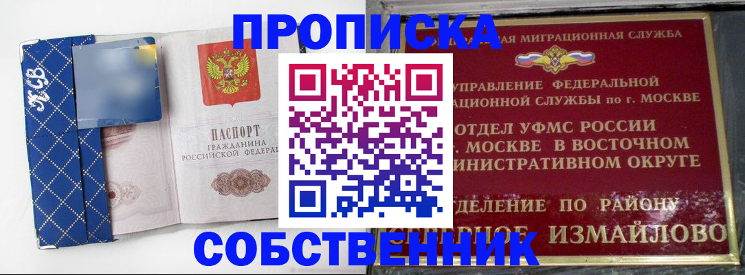 прописка регистрация в Пензенской области